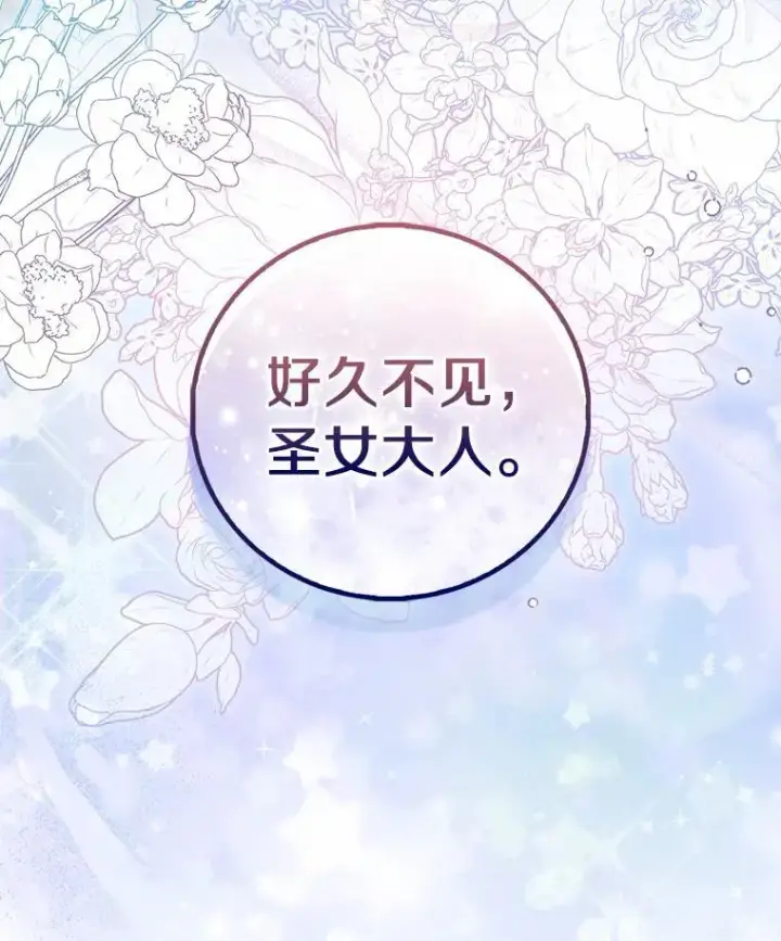 《作为假圣女，却被众人迷恋？》64.夜游图136