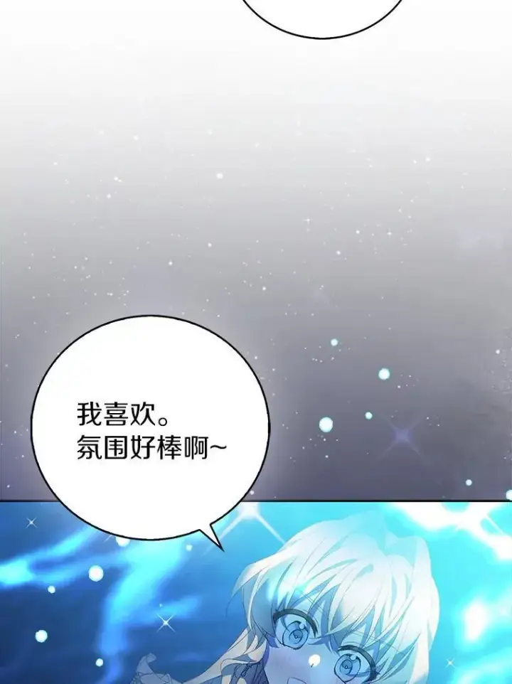《作为假圣女，却被众人迷恋？》64.夜游图24