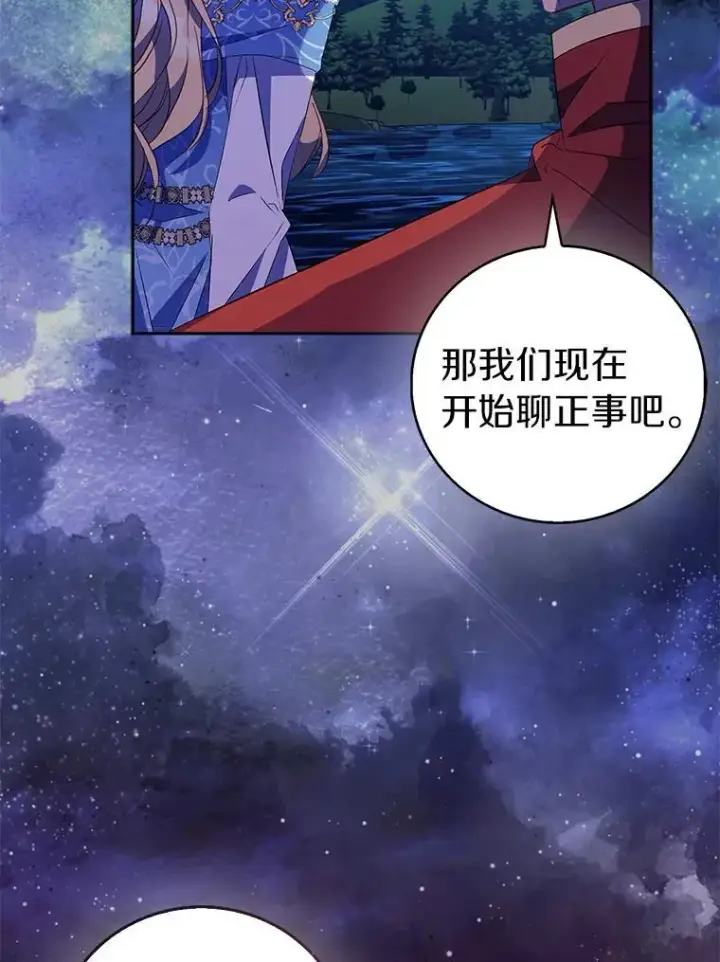 《作为假圣女，却被众人迷恋？》64.夜游图27