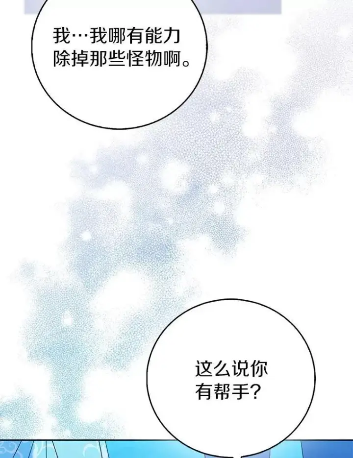 《作为假圣女，却被众人迷恋？》64.夜游图38