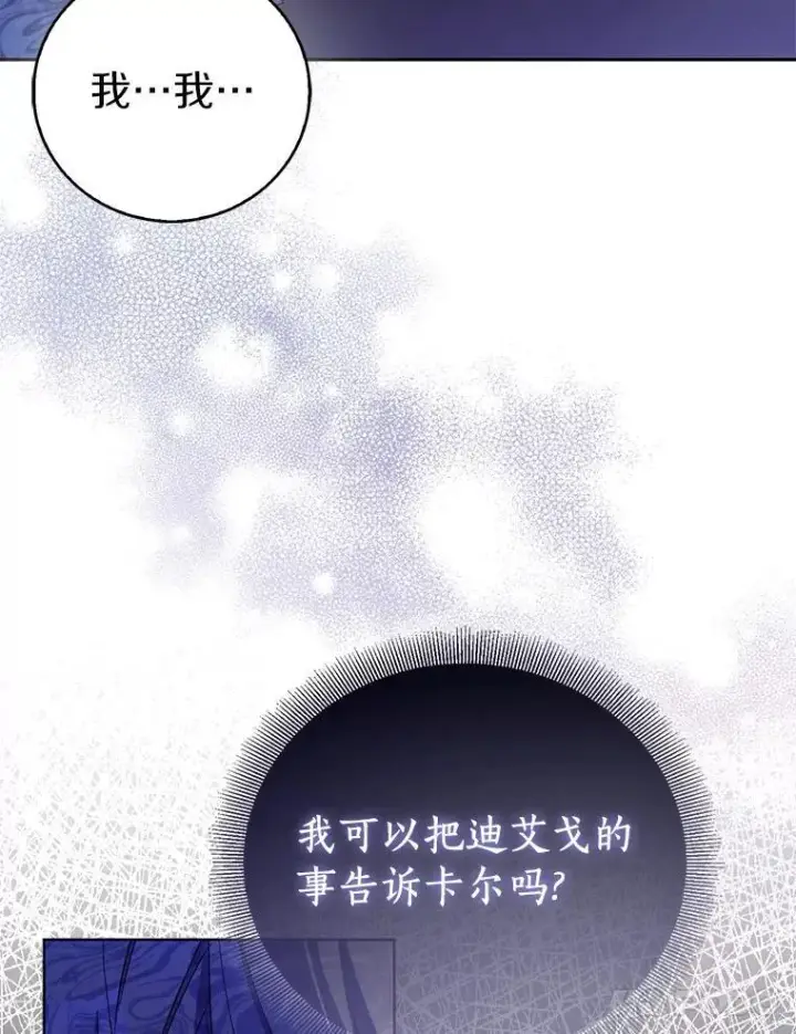 《作为假圣女，却被众人迷恋？》64.夜游图40