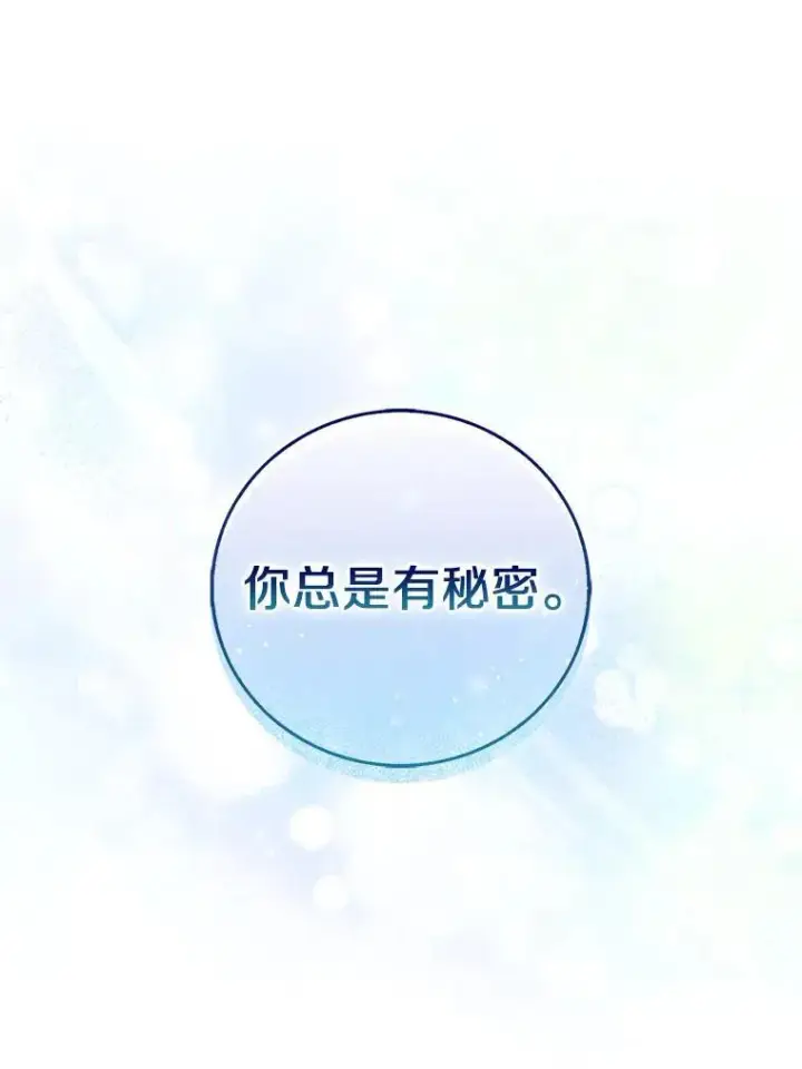 《作为假圣女，却被众人迷恋？》64.夜游图44