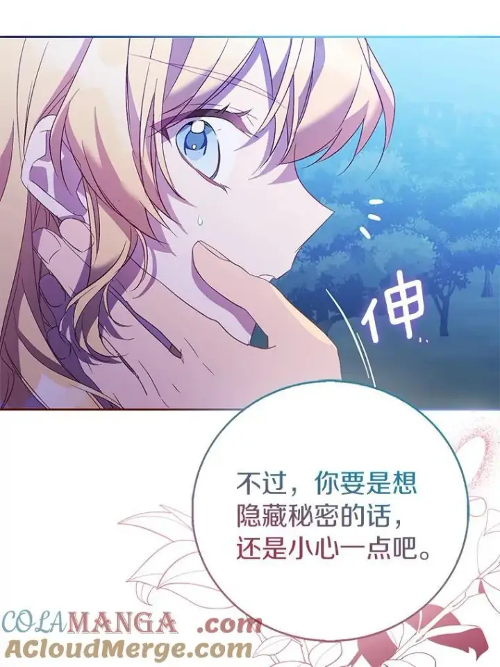 《作为假圣女，却被众人迷恋？》64.夜游图45