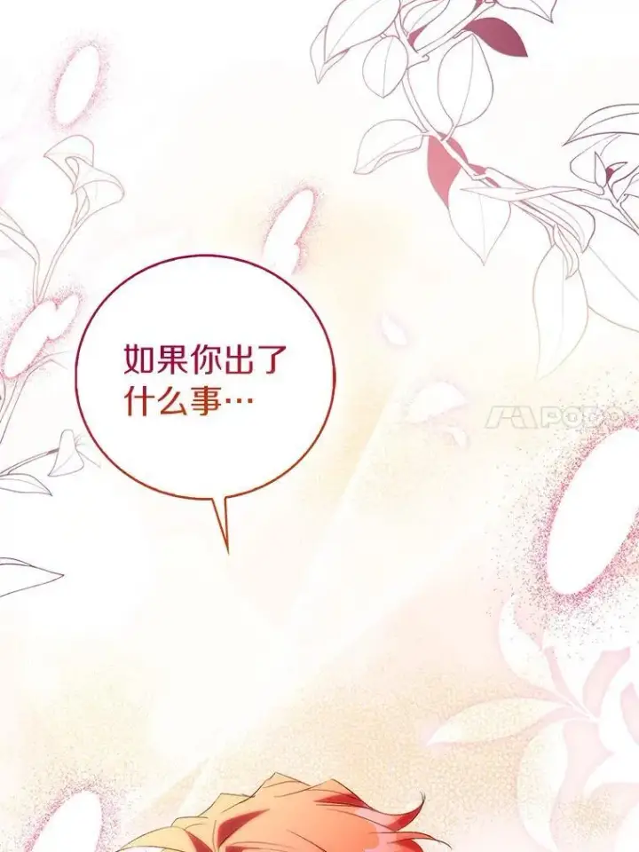 《作为假圣女，却被众人迷恋？》64.夜游图46