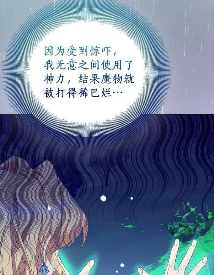 《作为假圣女，却被众人迷恋？》64.夜游图66
