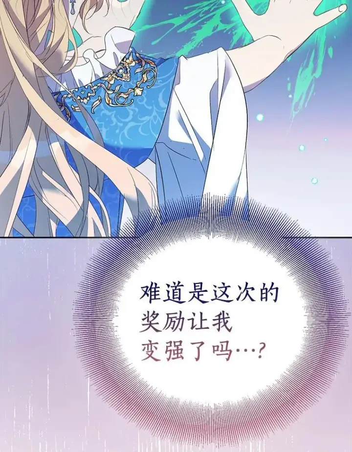 《作为假圣女，却被众人迷恋？》64.夜游图67