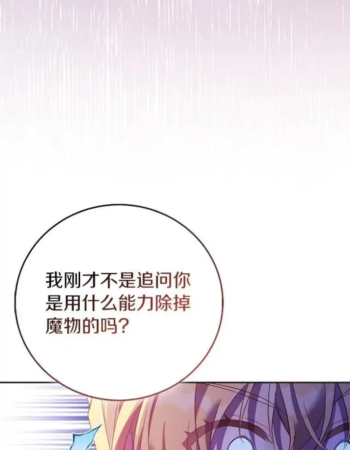 《作为假圣女，却被众人迷恋？》64.夜游图68