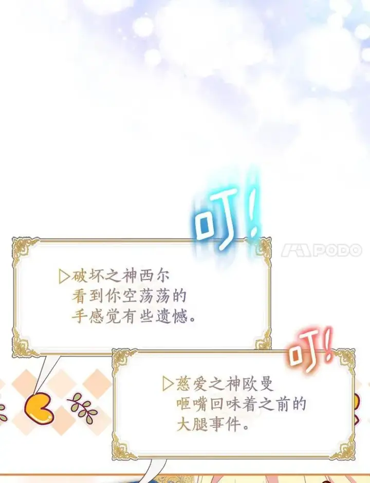 《作为假圣女，却被众人迷恋？》64.夜游图7