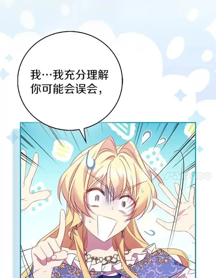 《作为假圣女，却被众人迷恋？》64.夜游图72