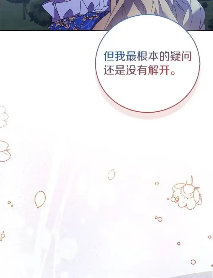 《作为假圣女，却被众人迷恋？》64.夜游图80