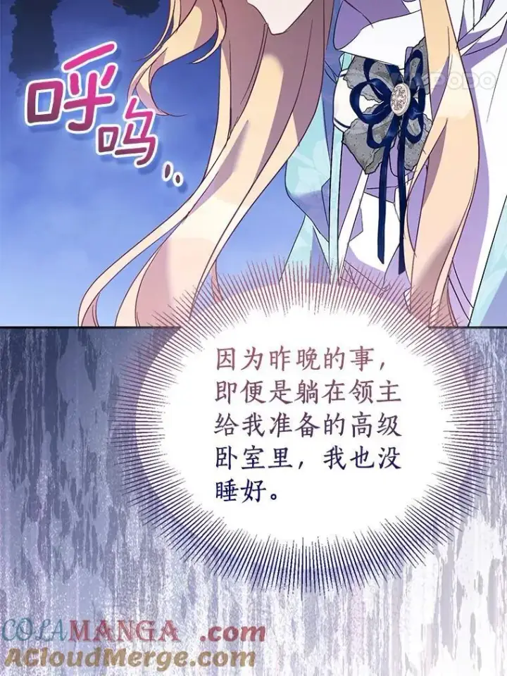 《作为假圣女，却被众人迷恋？》64.夜游图93