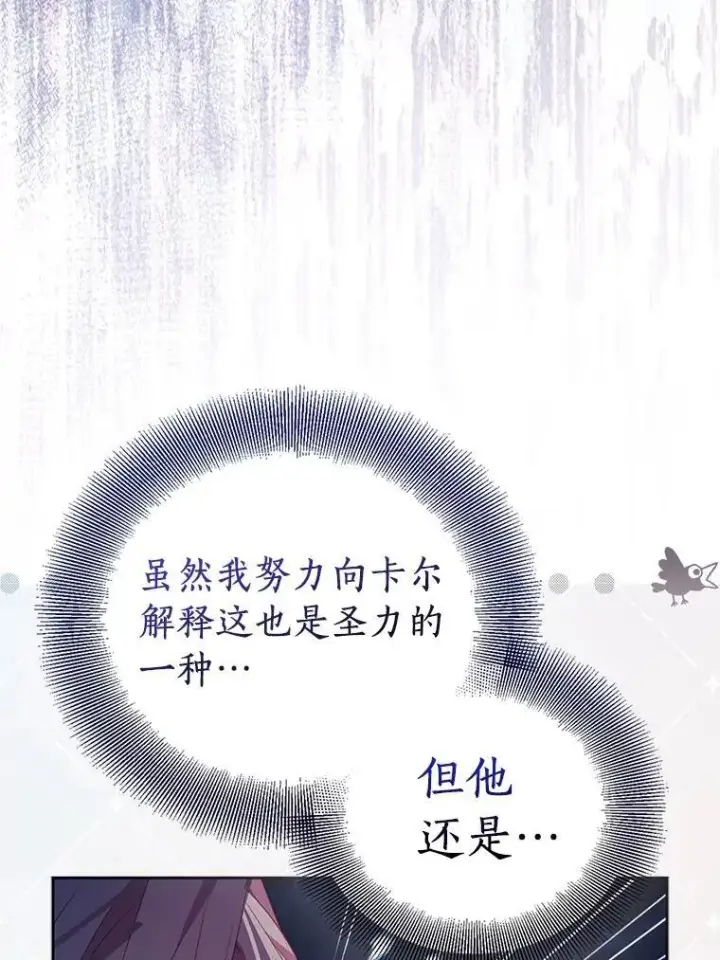 《作为假圣女，却被众人迷恋？》64.夜游图94