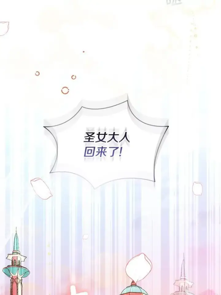 《作为假圣女，却被众人迷恋？》65.圣女归来图119