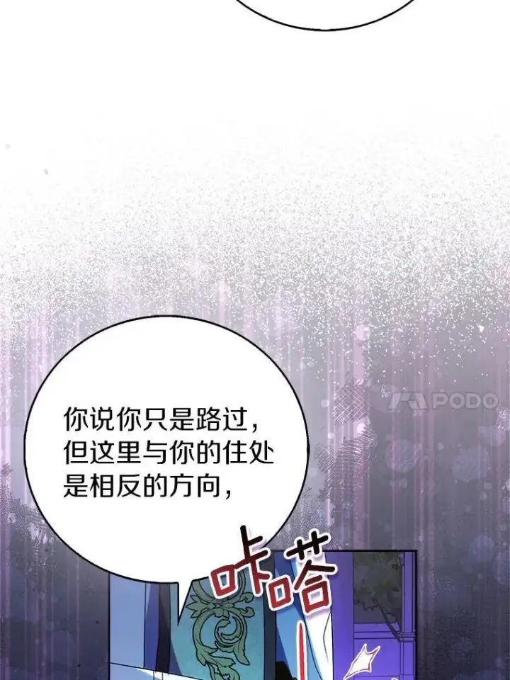 《作为假圣女，却被众人迷恋？》67.消失的神谕图10