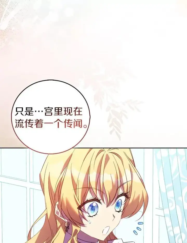 《作为假圣女，却被众人迷恋？》67.消失的神谕图100