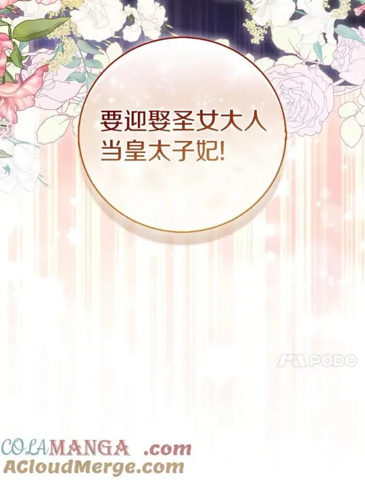 《作为假圣女，却被众人迷恋？》67.消失的神谕图105