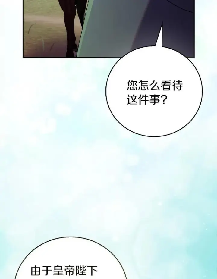 《作为假圣女，却被众人迷恋？》67.消失的神谕图107