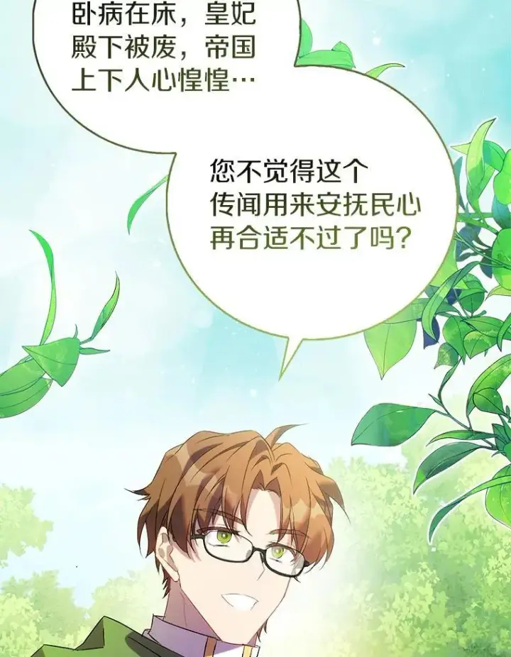 《作为假圣女，却被众人迷恋？》67.消失的神谕图108