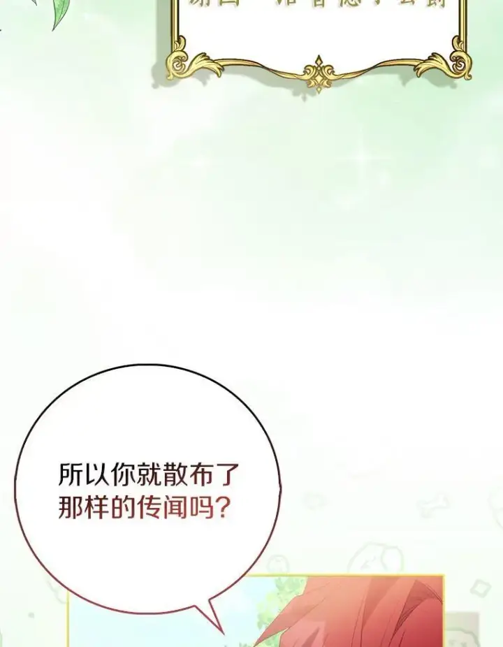《作为假圣女，却被众人迷恋？》67.消失的神谕图110