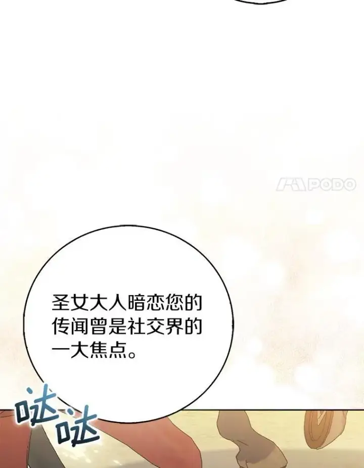 《作为假圣女，却被众人迷恋？》67.消失的神谕图112