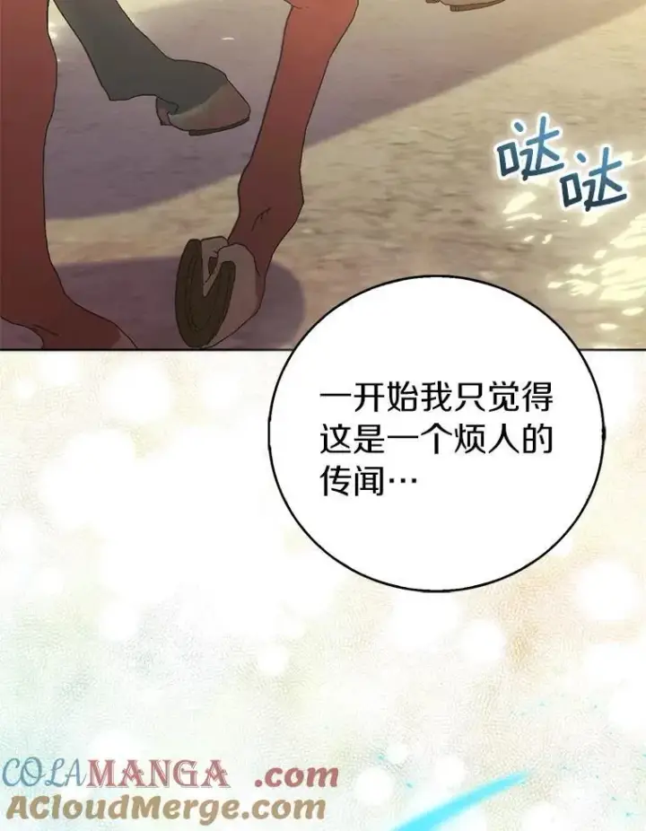 《作为假圣女，却被众人迷恋？》67.消失的神谕图113