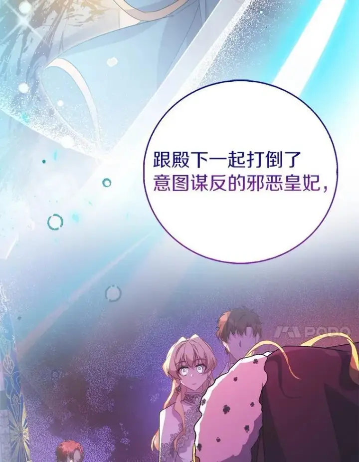 《作为假圣女，却被众人迷恋？》67.消失的神谕图115
