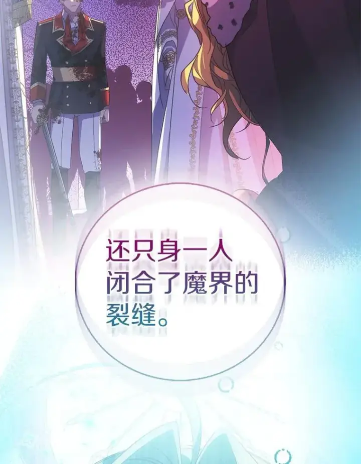 《作为假圣女，却被众人迷恋？》67.消失的神谕图116
