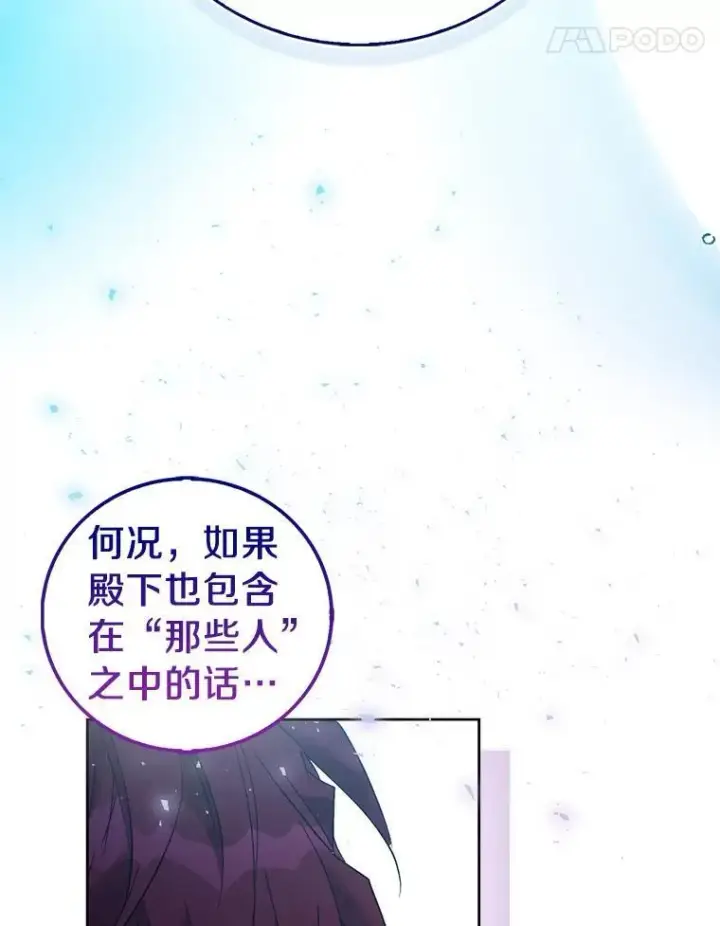 《作为假圣女，却被众人迷恋？》67.消失的神谕图119