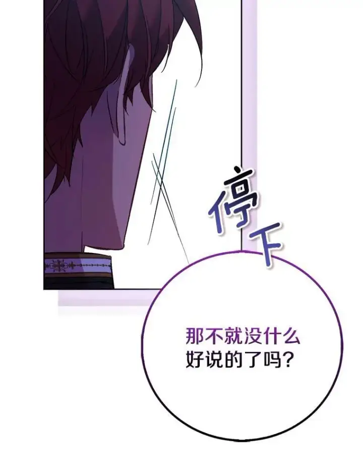 《作为假圣女，却被众人迷恋？》67.消失的神谕图120