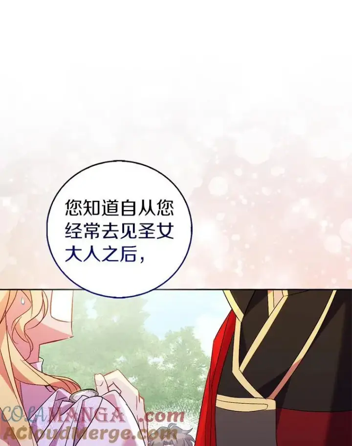 《作为假圣女，却被众人迷恋？》67.消失的神谕图121
