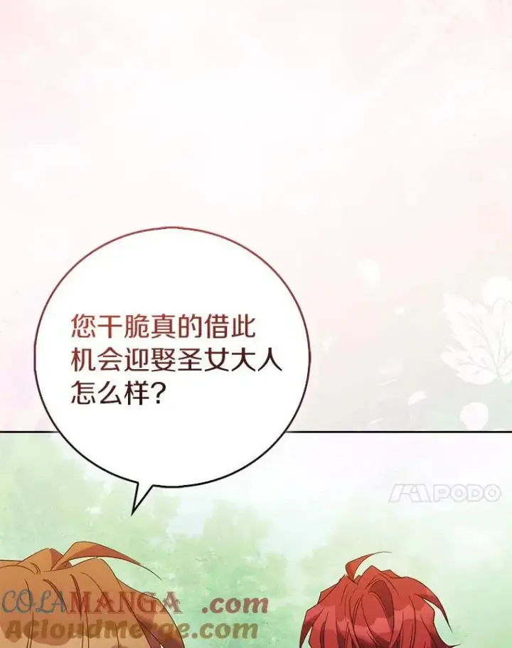 《作为假圣女，却被众人迷恋？》67.消失的神谕图125