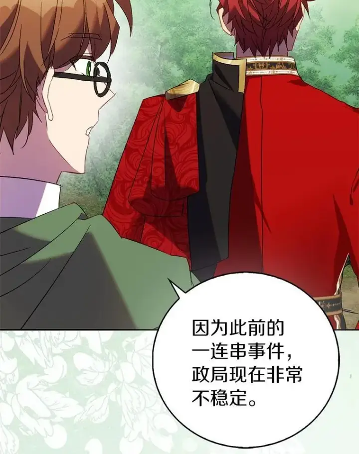《作为假圣女，却被众人迷恋？》67.消失的神谕图126