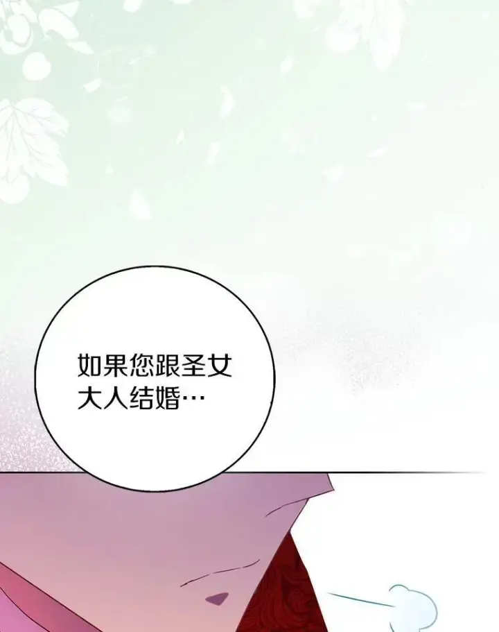 《作为假圣女，却被众人迷恋？》67.消失的神谕图127