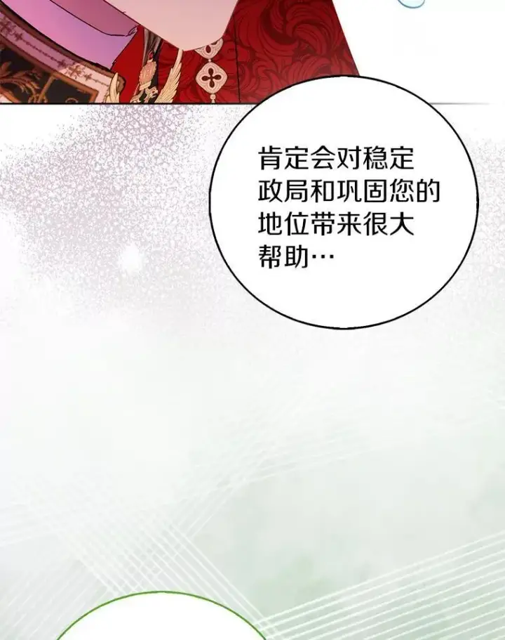 《作为假圣女，却被众人迷恋？》67.消失的神谕图128