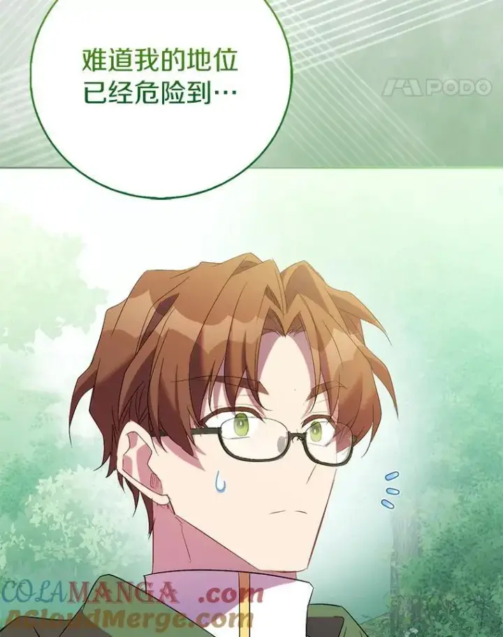 《作为假圣女，却被众人迷恋？》67.消失的神谕图129