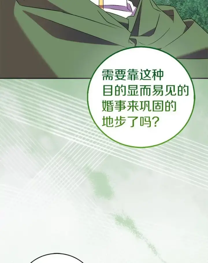 《作为假圣女，却被众人迷恋？》67.消失的神谕图130