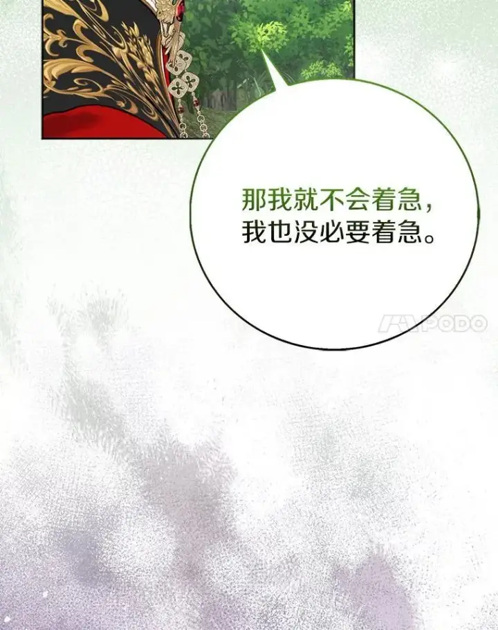 《作为假圣女，却被众人迷恋？》67.消失的神谕图132