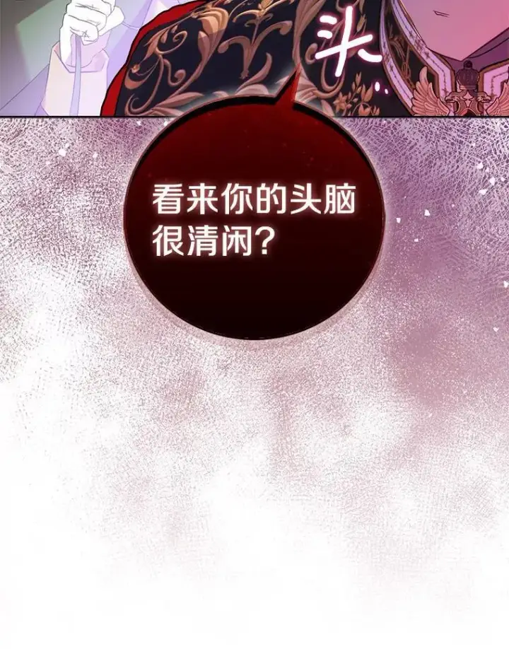《作为假圣女，却被众人迷恋？》67.消失的神谕图134