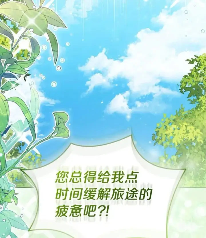 《作为假圣女，却被众人迷恋？》67.消失的神谕图138