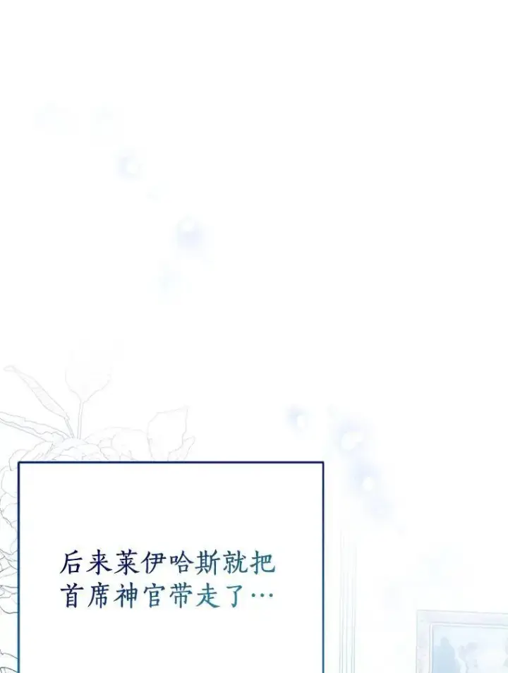《作为假圣女，却被众人迷恋？》67.消失的神谕图18