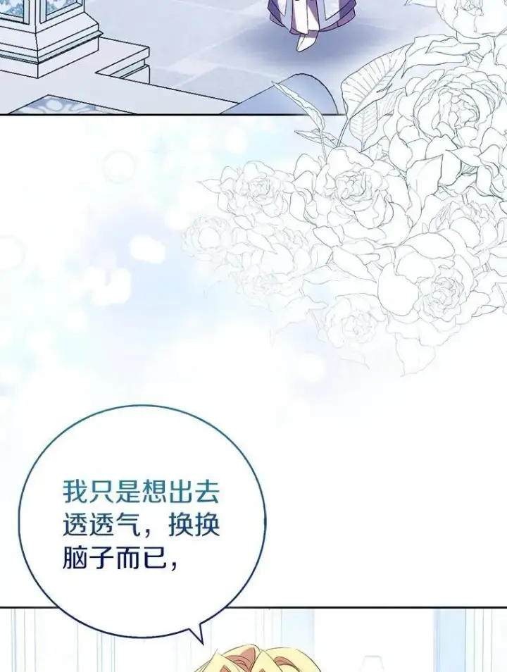《作为假圣女，却被众人迷恋？》67.消失的神谕图20