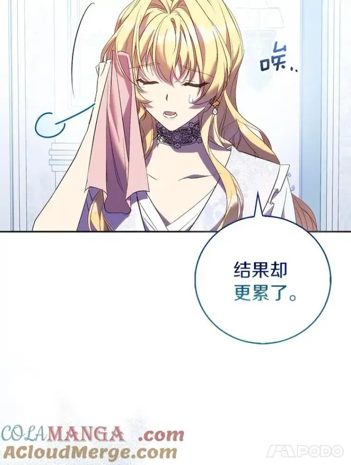 《作为假圣女，却被众人迷恋？》67.消失的神谕图21