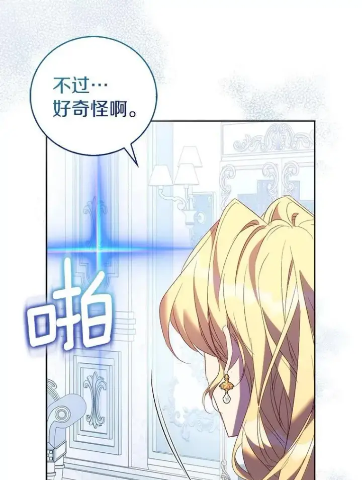 《作为假圣女，却被众人迷恋？》67.消失的神谕图22
