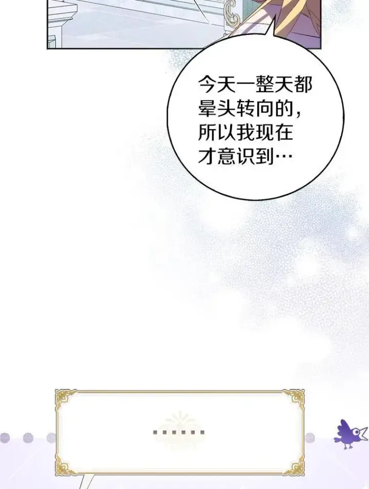《作为假圣女，却被众人迷恋？》67.消失的神谕图23