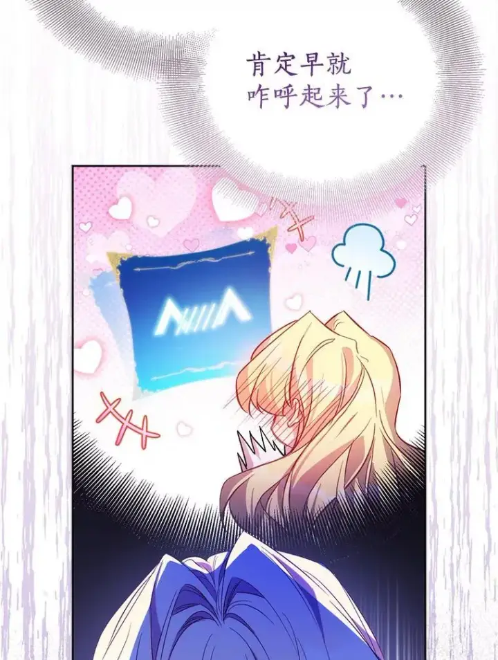 《作为假圣女，却被众人迷恋？》67.消失的神谕图26