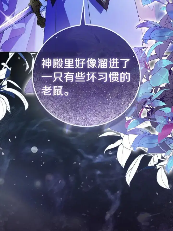 《作为假圣女，却被众人迷恋？》67.消失的神谕图3