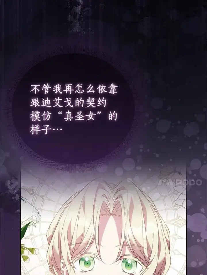 《作为假圣女，却被众人迷恋？》67.消失的神谕图30