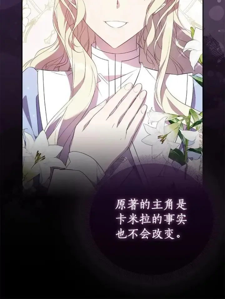 《作为假圣女，却被众人迷恋？》67.消失的神谕图31