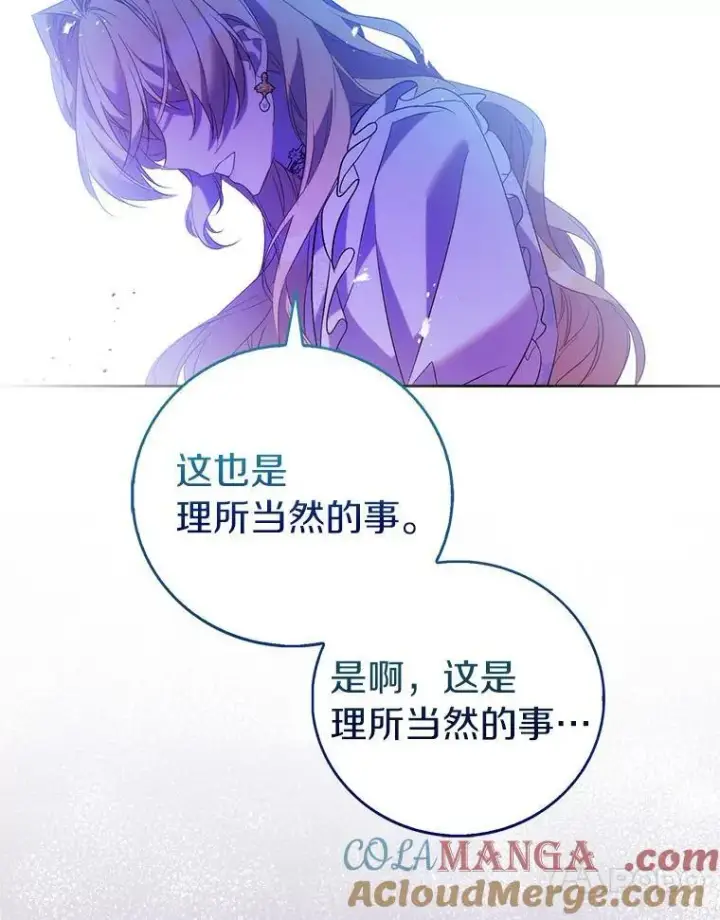 《作为假圣女，却被众人迷恋？》67.消失的神谕图33