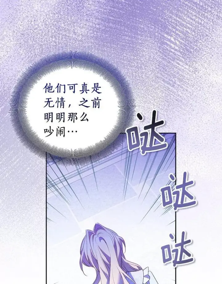 《作为假圣女，却被众人迷恋？》67.消失的神谕图36